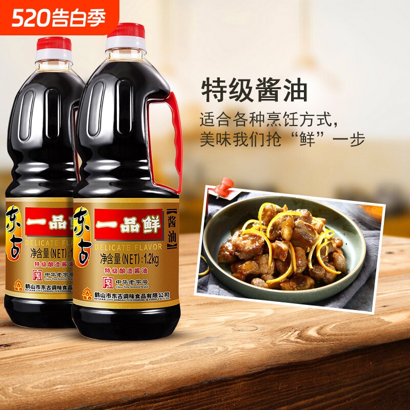 东古一品鲜酱油1.2kg黄豆酿造特级生抽豉油家用调味品炒菜点蘸
