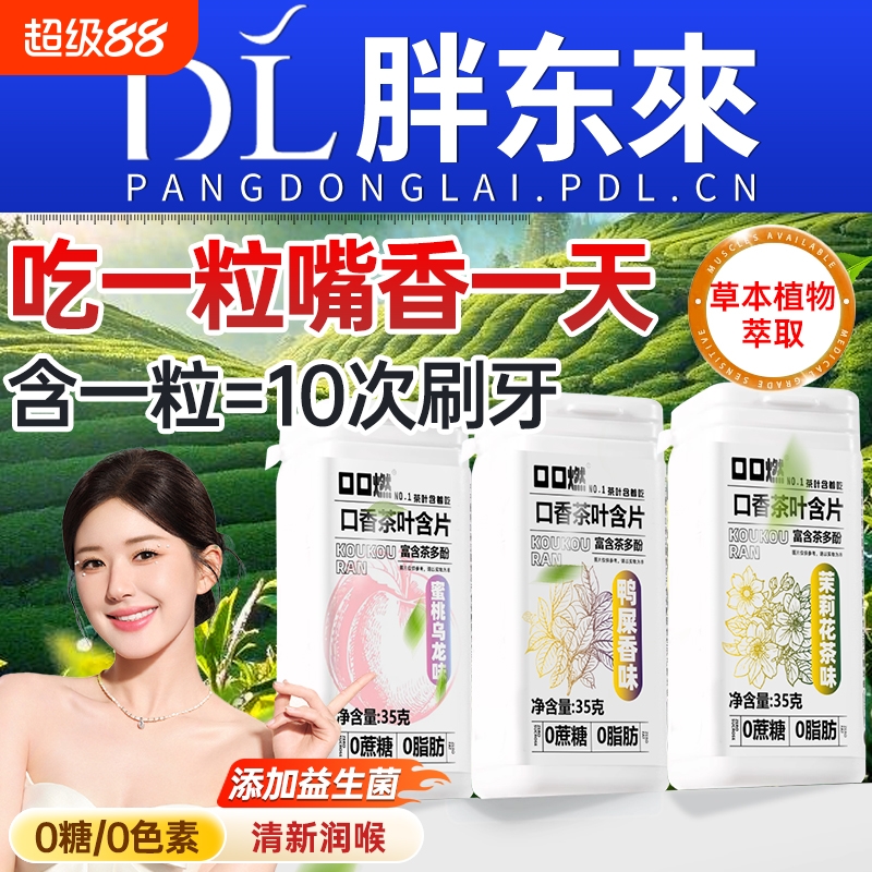 茶口香蜜桃味含片|118人收藏