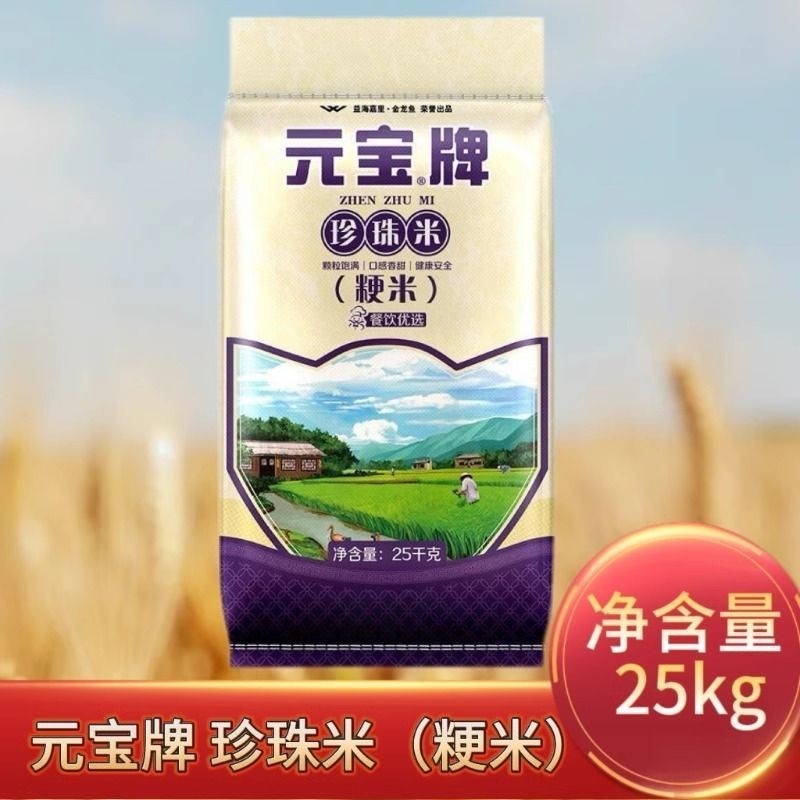 元宝珍珠米25kg编织袋软糯香甜可口美味家用大米