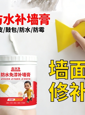 防水补墙膏家用墙面修补白色腻子膏净味防霉防潮防碱坑洞墙壁修复