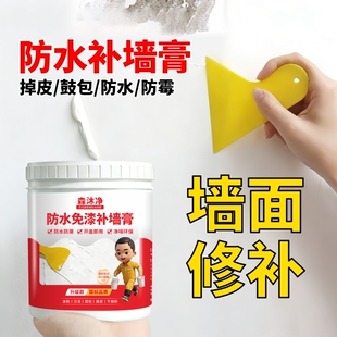 防水补墙膏墙面修补白色家用腻子膏净味防霉防潮防碱坑洞墙壁修复
