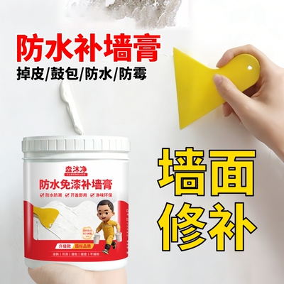 防水补墙膏墙面修补白色家用腻子膏净味防霉防潮防碱坑洞墙壁修复