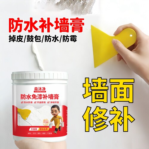防水补墙膏墙面修补白色家用腻子膏净味防霉防潮防碱坑洞墙壁修复