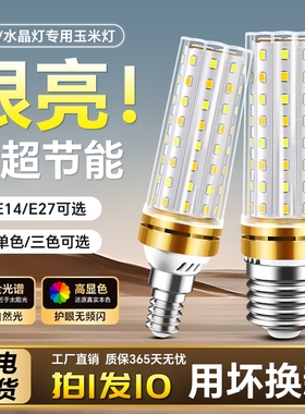 LED玉米灯泡家用超亮e27螺纹e14螺口节能灯护眼灯暖白三色光照明