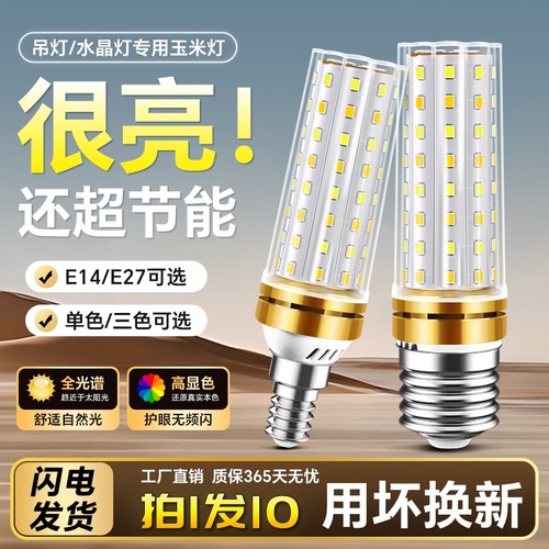 LED玉米灯泡家用超亮e27螺纹e14螺口节能灯护眼灯暖白三色光照明