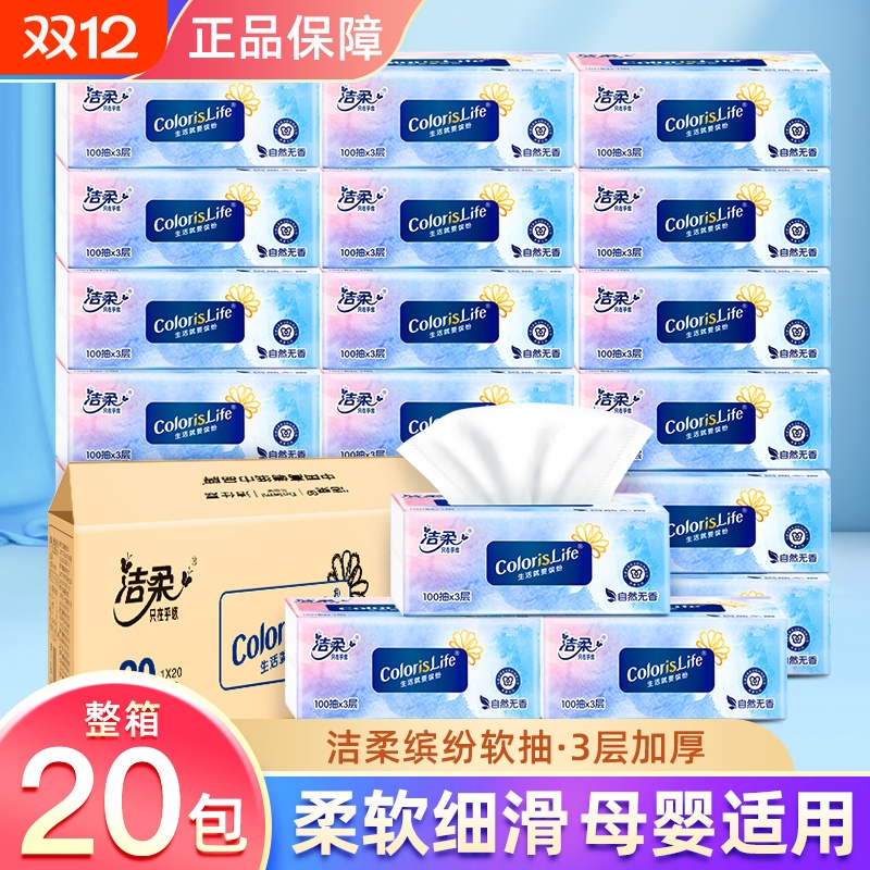 洁柔无香软抽整箱|超2000次加购
