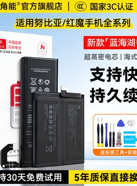 角能适用红魔8pro电池z50spro原装6pro/6spro手机7spro原厂9pro+十努比亚x/z40pro/z50ultra大容量1代mars/5g