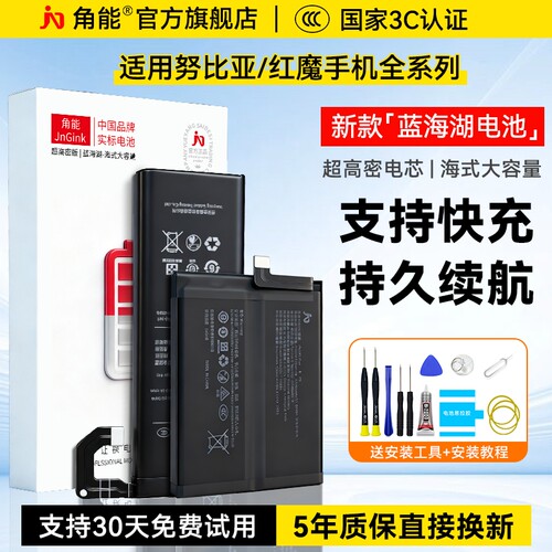 【3C认证】适用努比亚/红魔电池