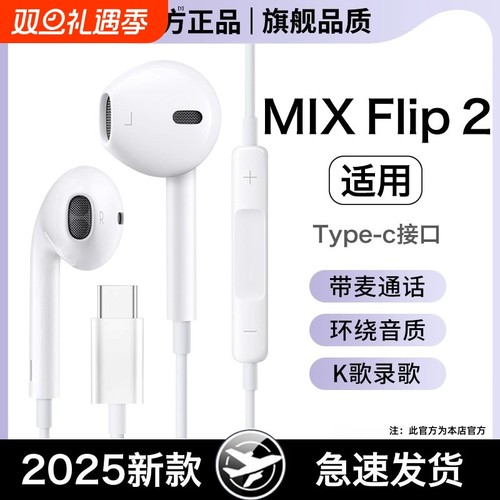 适用小米mixflip2耳机有线mix flip2新款半入耳游戏typec耐用颖赢