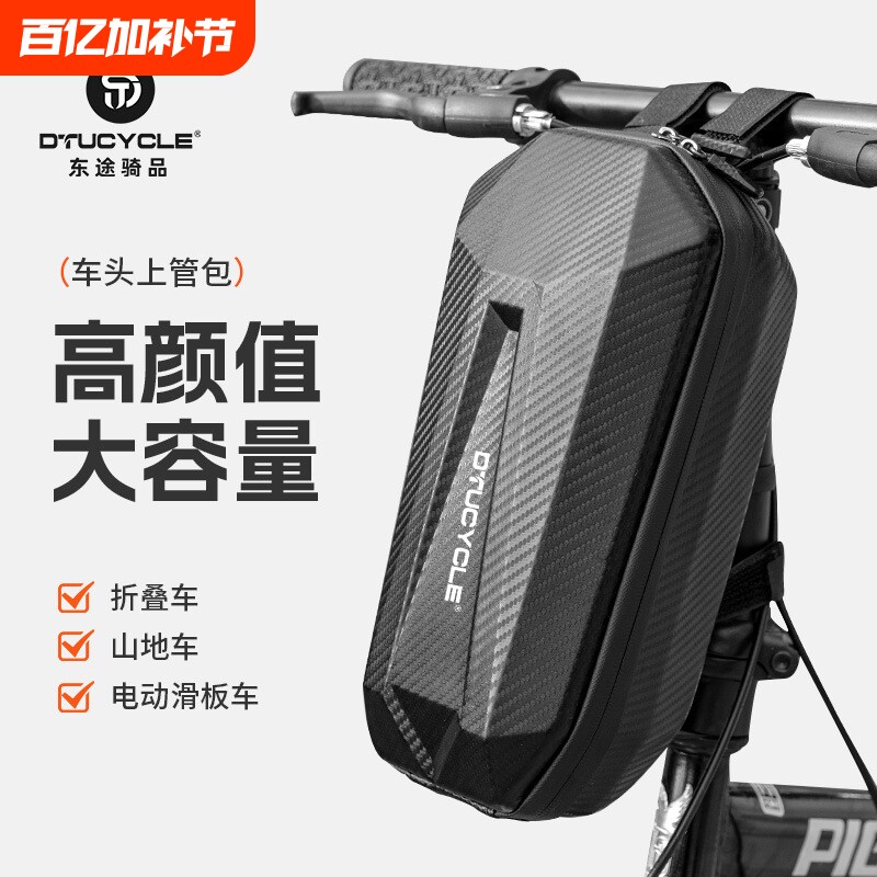 户外新电动滑板车折叠收纳包大容量硬壳防水自行车电动车前置挂包