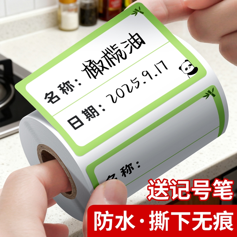 卡通标签贴纸防水防油撕下无痕