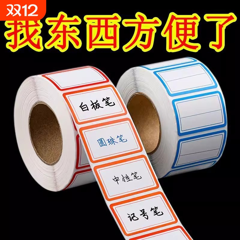 不干胶标签贴纸口取纸分类便签贴防水记号贴价格分类贴自粘价格商标手写价格姓名贴名字贴学校仓库空白索引贴