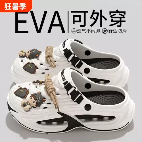 EVA洞洞鞋男高颜值超火2026新款