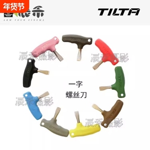 铁头螺丝刀TILTA 1/4 3/8一字螺丝刀扳手云台快装板螺丝拧紧工具