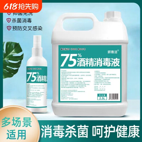 75°酒精高效杀菌守护家