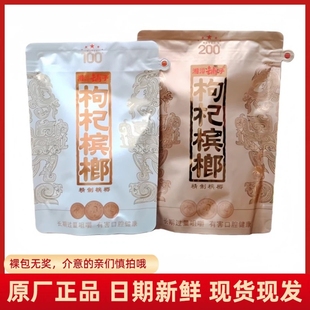 伍子醉湘潭铺子枸杞槟榔100元 内袋裸包湖南特产批发 一代天骄200元