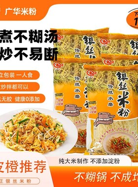 厚皮橙同款100g新兴广华银丝米粉纯大米无添加炒米粉小包装早餐