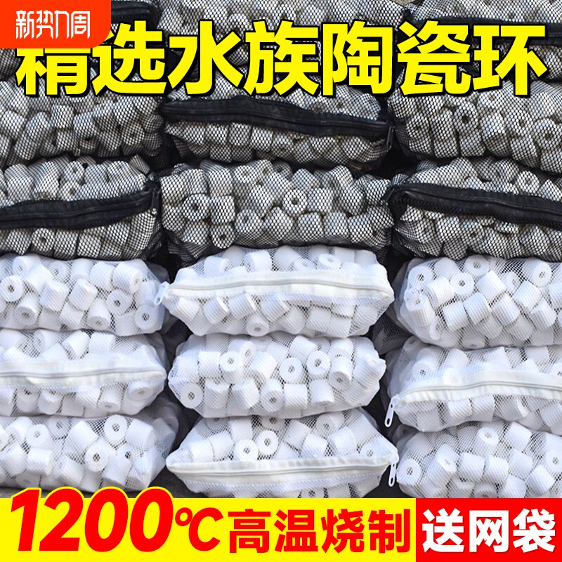 鱼缸陶瓷环滤材滤材玻璃环过滤器生化过滤材料硝化细菌