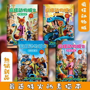 疯狂动物城2描摹本兔子警官朱迪尼克儿童人物线稿画画本涂鸦涂色绘画本幼儿园小学生一年级专用图画本子素描