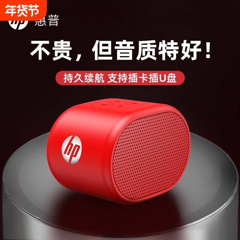 HP/惠普蓝牙小音响低音炮迷你无线音箱插卡家用U盘音乐播放器自动