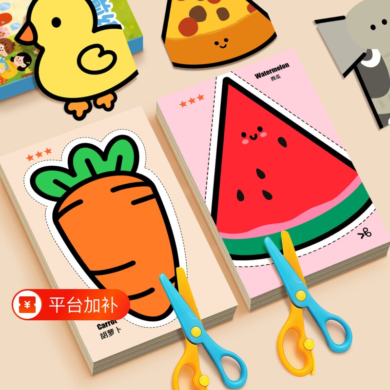 儿童启蒙剪纸宝宝手工3岁益智趣味2岁早教玩具折纸幼儿园入门专用