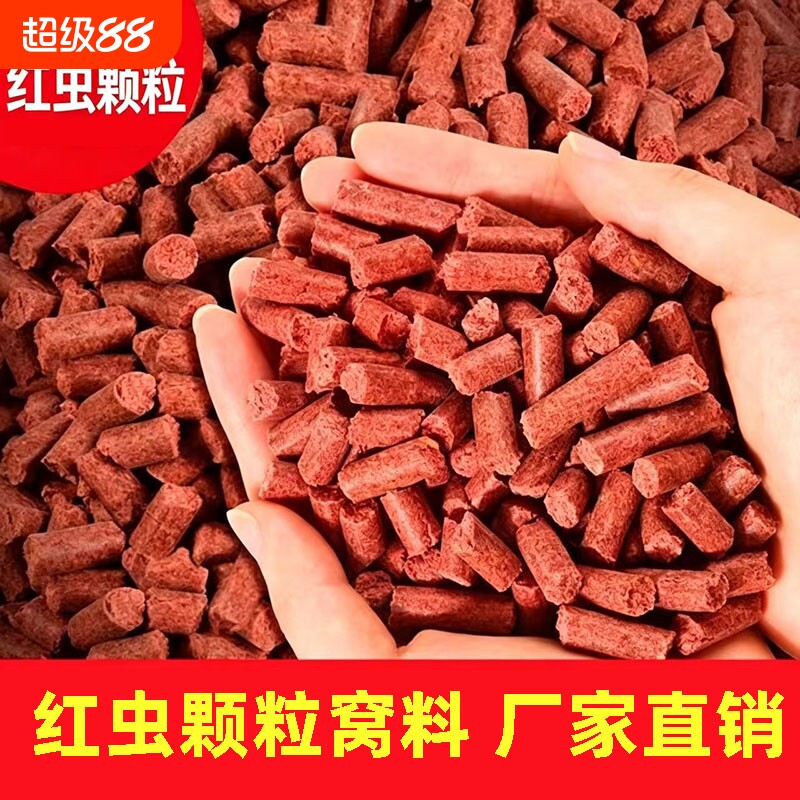 红虫蚯蚓颗粒窝料野钓黑坑打窝料颗粒鱼饲料鲫鱼鲤鱼草鱼饵料鱼饵图片