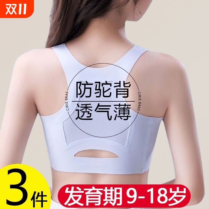女童内衣初高中学生运动防震背心12儿童发育期薄款少