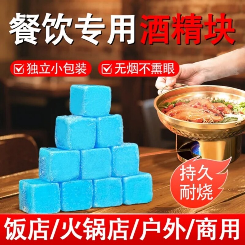 固体酒精块酒店酒精蜡耐烧小火锅固体燃料家用无烟无味