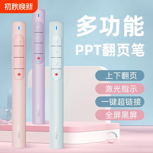 多功能激光翻页笔充电款
