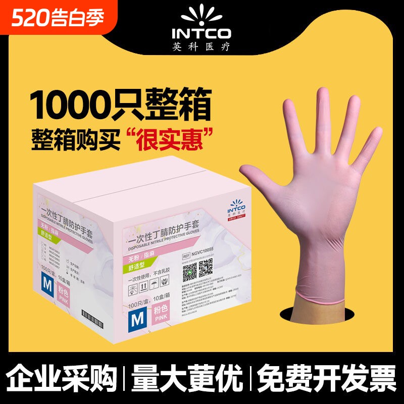英科一次性手套整箱批发丁腈食品级防护丁晴手膜实验清洁厨房专用