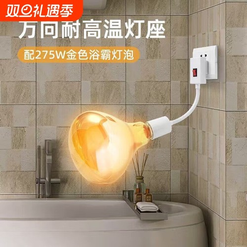 新款壁挂式速热275W浴霸灯三脚插陶瓷耐高温灯座浴室洗澡取暖灯泡
