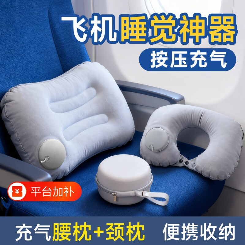 按压充气u型枕旅行护颈枕便携腰靠垫坐飞机高铁火车硬座睡觉神器