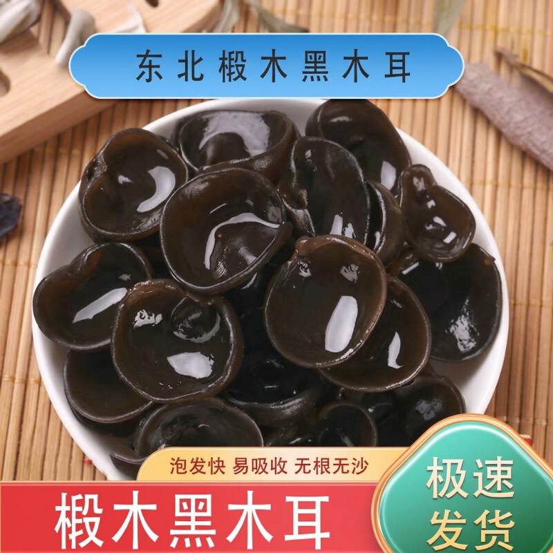 正宗东北黑木耳干货无根农家小碗耳脆嫩凉拌火锅木耳长白山袋装