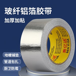 铝箔胶带耐高温防水|万人加购