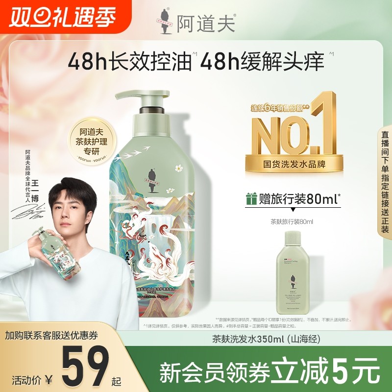 【王一博同款】阿道夫茶麸去屑止痒控油蓬松洗发水洗头膏男女品牌