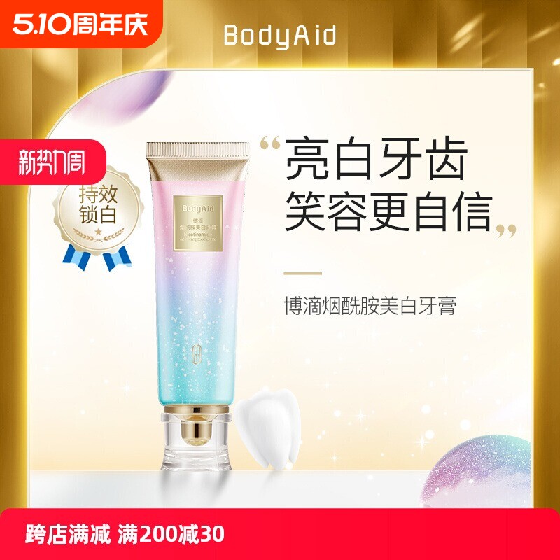 bodyaid博滴烟酰胺美亮白水晶透明牙膏成人牙齿清新口气专用男