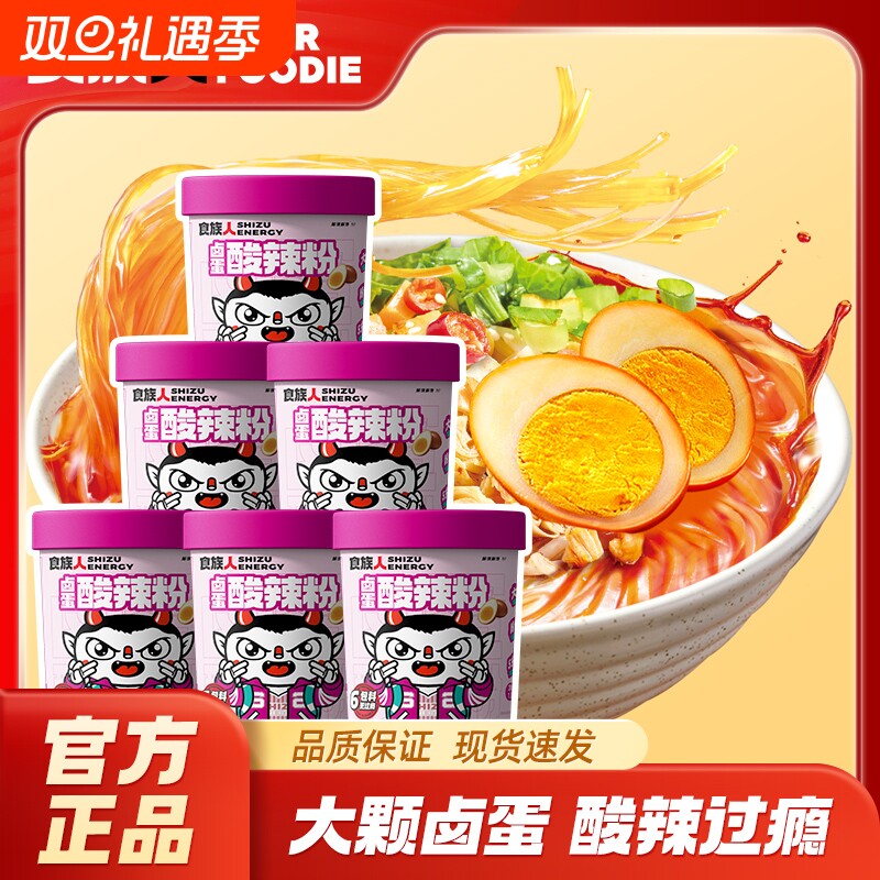 食族人卤蛋酸辣粉重庆速食方便面冲泡粉丝桶装免煮米线豌豆泡椒