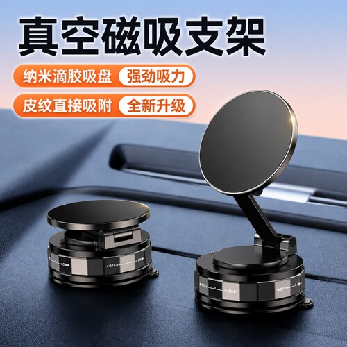 2026新款车载手机支架真空吸附磁