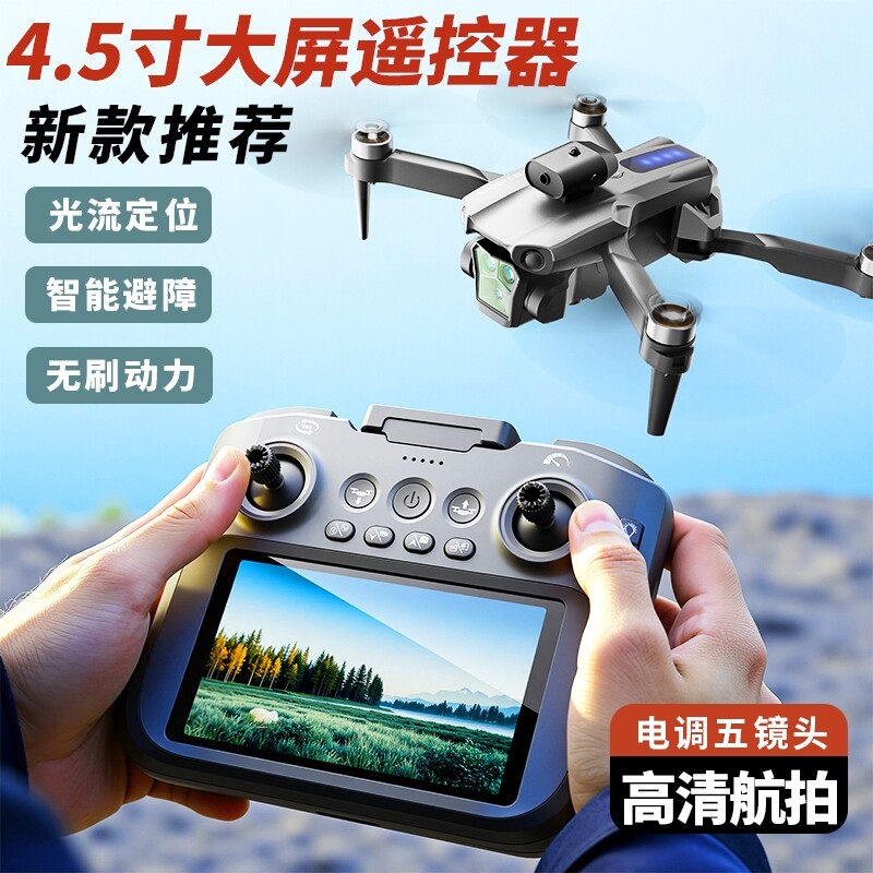 无人机专业高清航拍8K玩具小学生小型儿童玩具遥控飞机航模飞行器