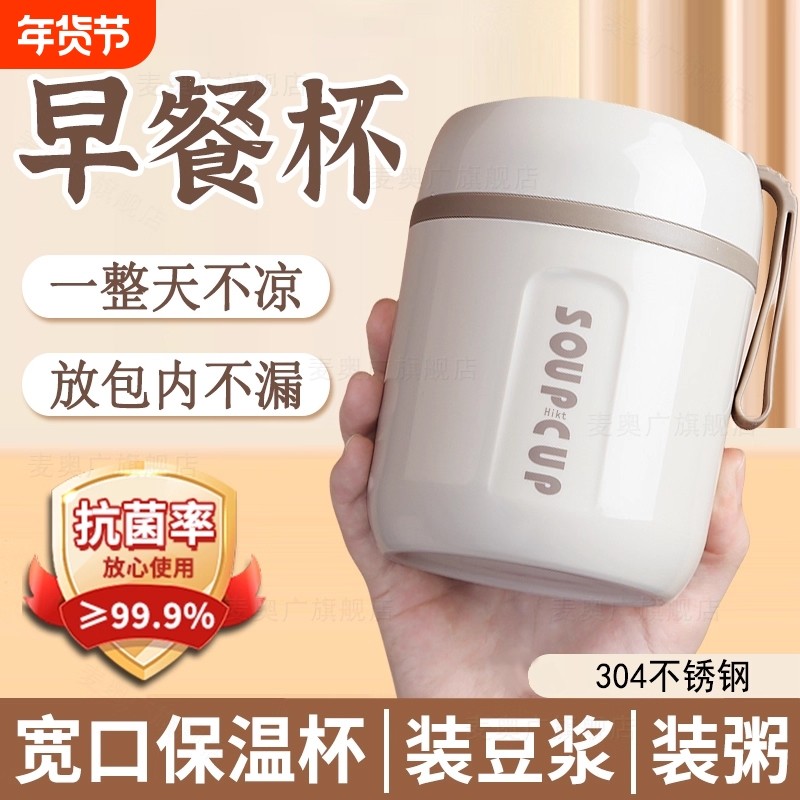 早餐保温杯带盖子勺豆浆杯子家用外带装粥大口径上班族便携宽口,餐饮具,奶杯/牛奶杯,淘宝优惠券,粉丝福利购,淘宝优惠卷