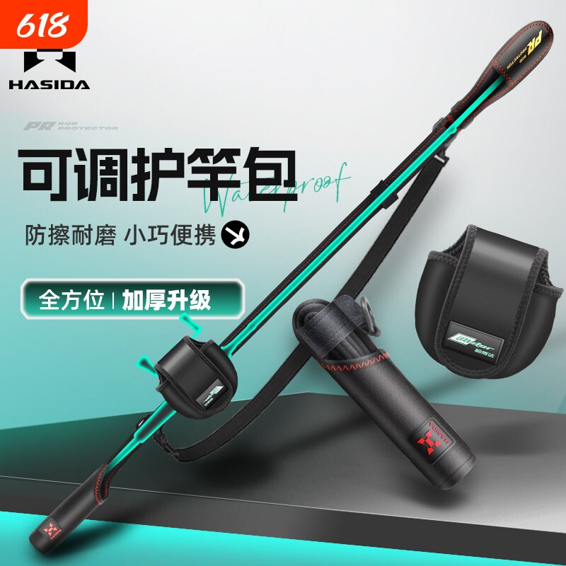 哈斯达路亚保护套护杆带鱼竿袋保护套杆包背带水滴轮纺车轮收纳包
