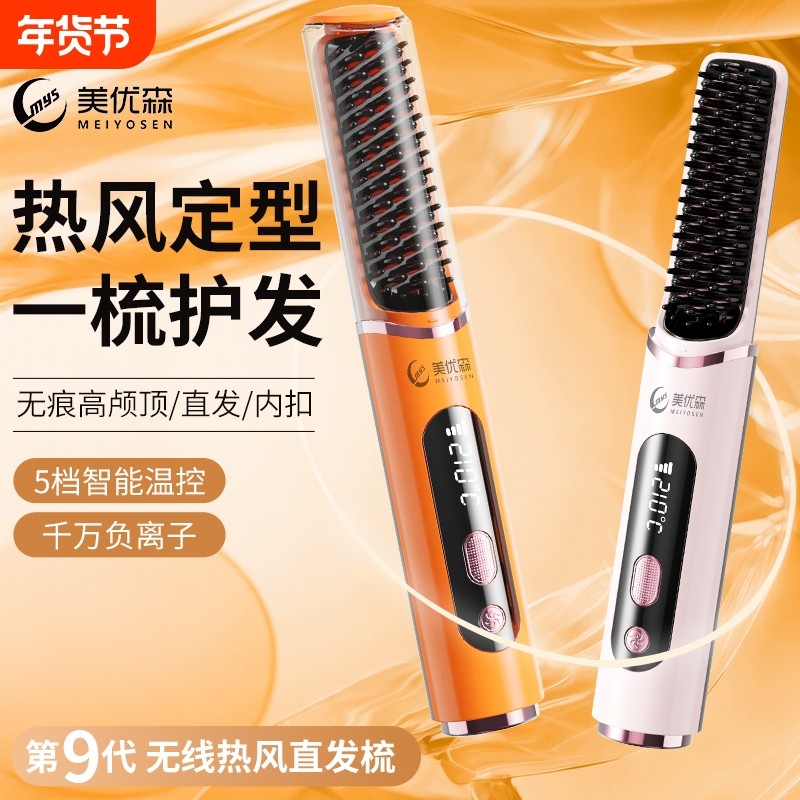 森无线热风梳直发梳直卷发棒直板夹电梳子高颅顶神器蓬松负离子