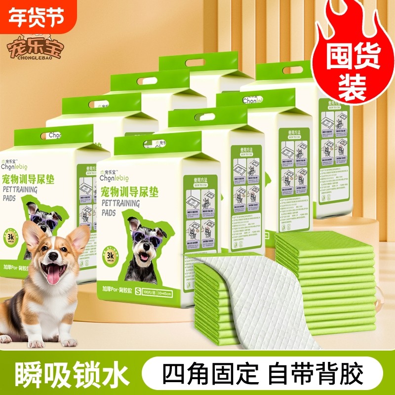 狗狗尿垫加厚宠物隔尿垫除臭小狗上厕所猫用尿片定点训导吸水背胶