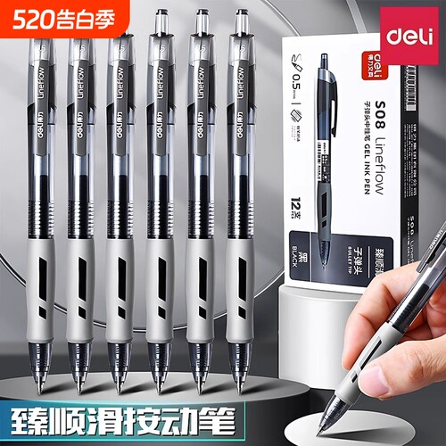 得力按动臻顺滑油墨12支/1盒