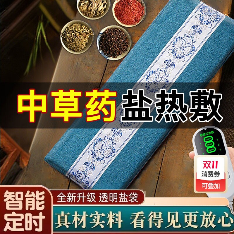 粗海盐袋子电加热腰部热敷包艾草灸理疗袋腰带电热肩颈膝盖盐热敷