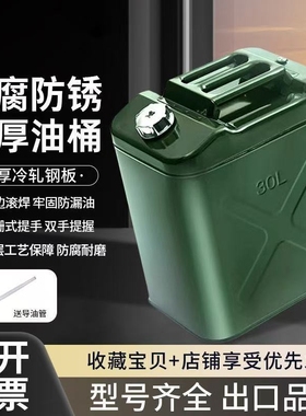 加厚铁油桶汽油桶30升20升10L50L加油壶柴油桶铁桶汽油专用桶油箱