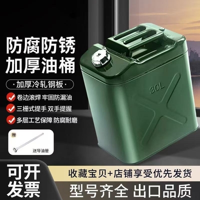 加厚铁油桶汽油桶30升20升10L50L加油壶柴油桶铁桶汽油专用桶油箱