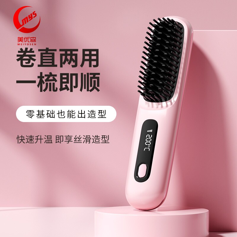 美优森无线直发梳负离子不伤发直卷两用高颅顶神器便携造型梳卷发