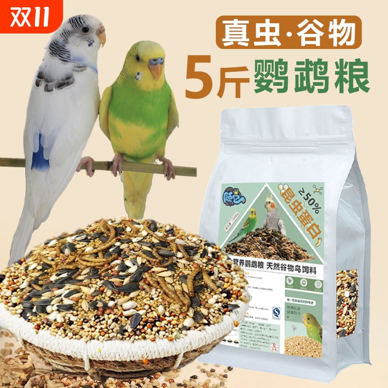 中小型鹦鹉粮真虫谷物混合鸟粮
