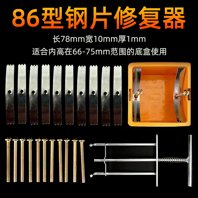 86型暗盒修复器开关插座通用固定器卡片型面板接线盒修理补救工具